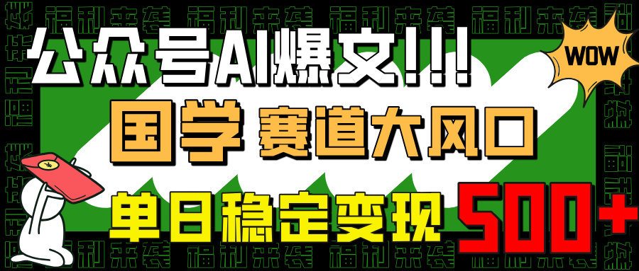 公众号AI爆文