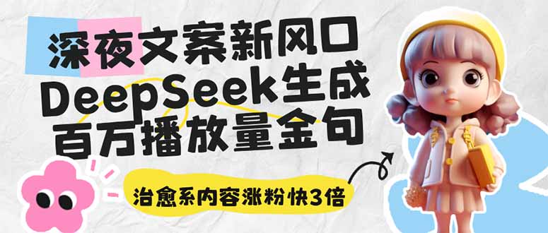 深夜文案新风口