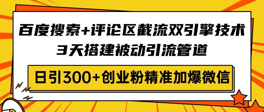 评论区截流双引擎技术