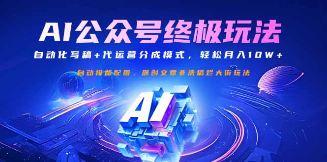 公众号流量主终极玩法