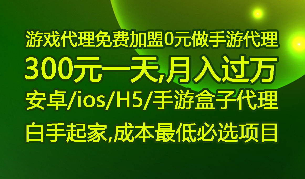 游戏代理