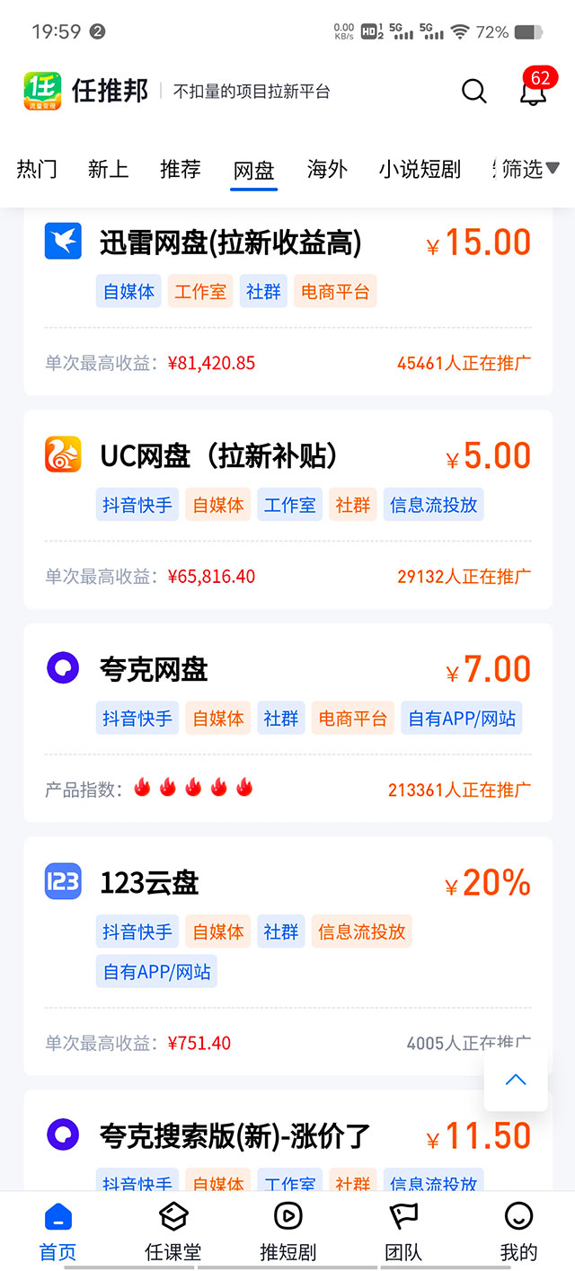 网盘拉新