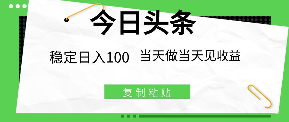 今日头条最新玩法