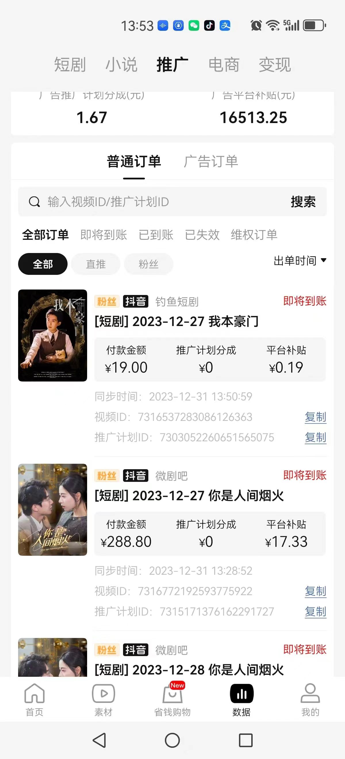 抖音短剧推广暴力新玩法1